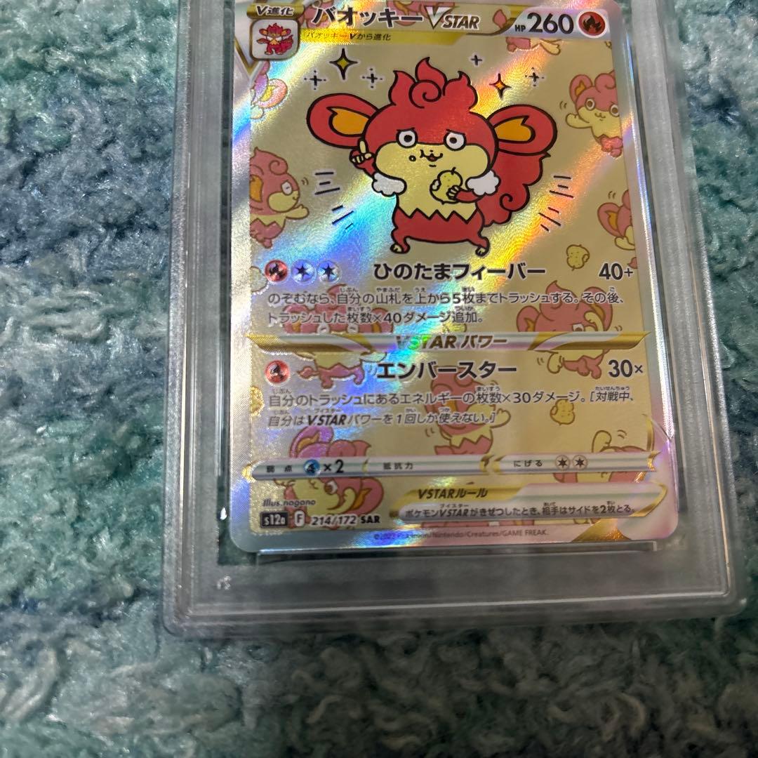 バオッキーVSTAR SAR