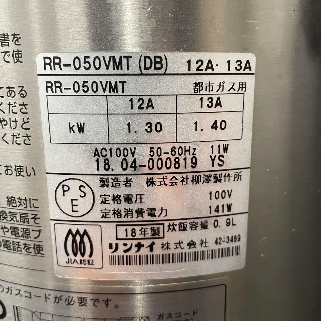 811 リンナイ ガス炊飯器 5合炊き 都市ガス用 「こがまる」