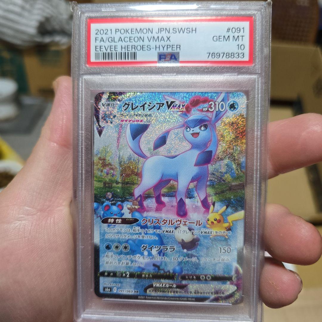 グレイシアVMAX HR S6a イーブイヒーローズ 091/069　PSA10