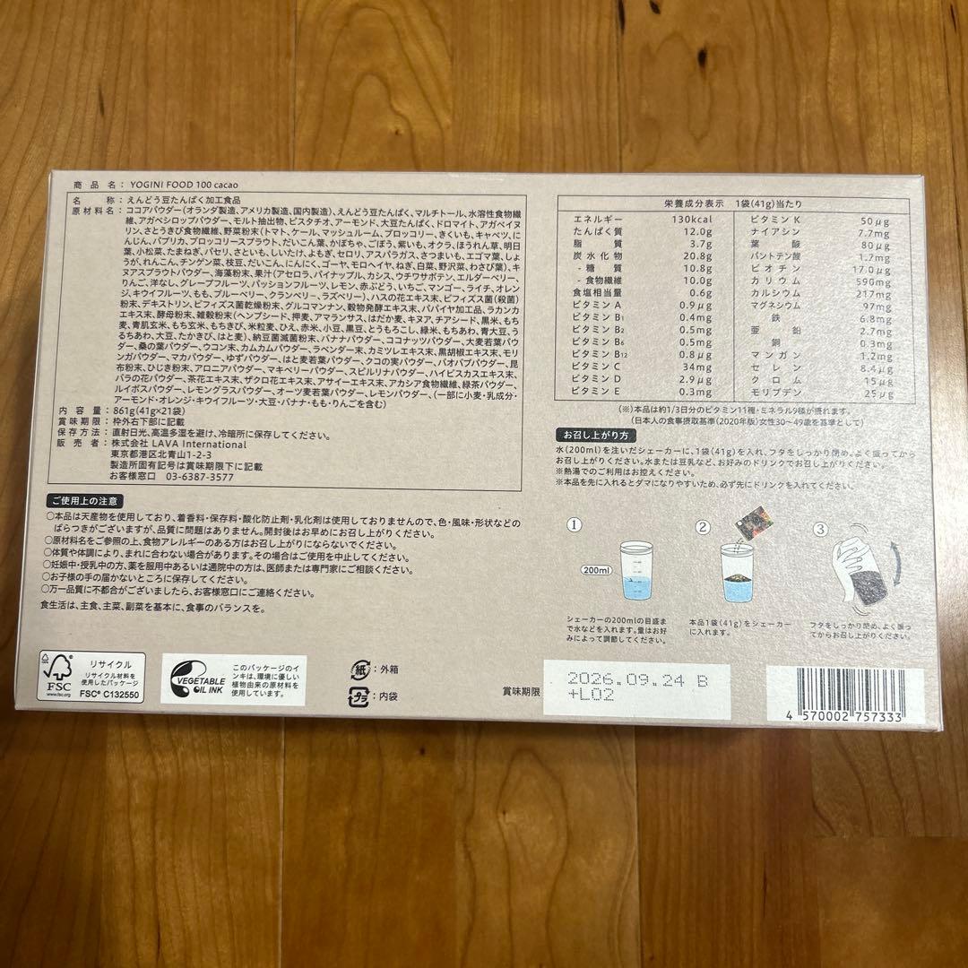 ホットヨガLAVA YOGINI FOOD 100 cacao 19袋