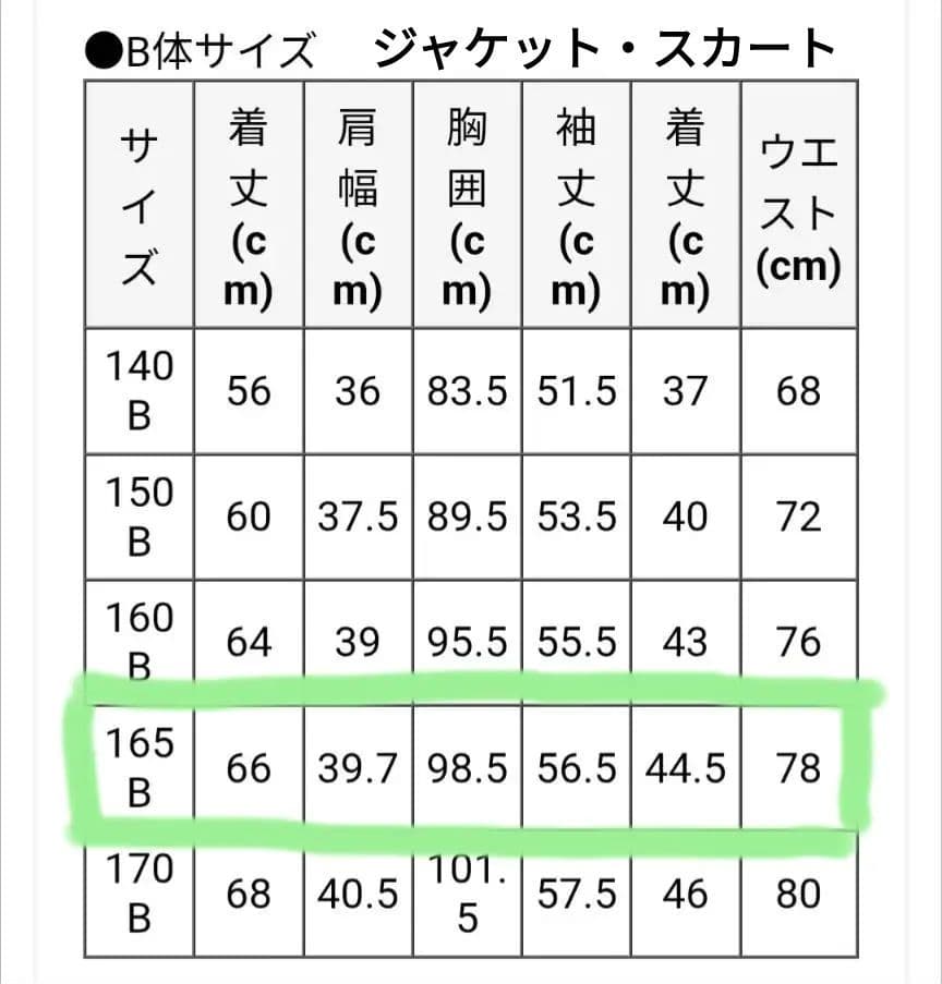 卒服　165 B体　DECORA PINKY'S　スーツ