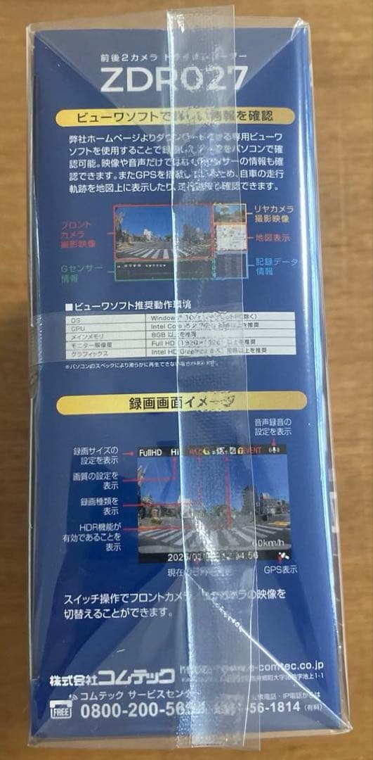 コムテック　ドライブレコーダー　 ZDR027 + HDROP-14セット