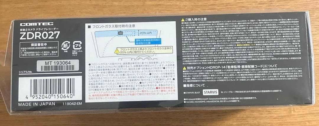 コムテック　ドライブレコーダー　 ZDR027 + HDROP-14セット