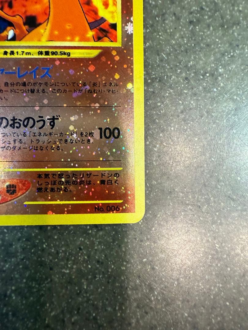 【ポケモンカード　旧裏】リザードン プレミアムファイル2 PROMO 第2世代