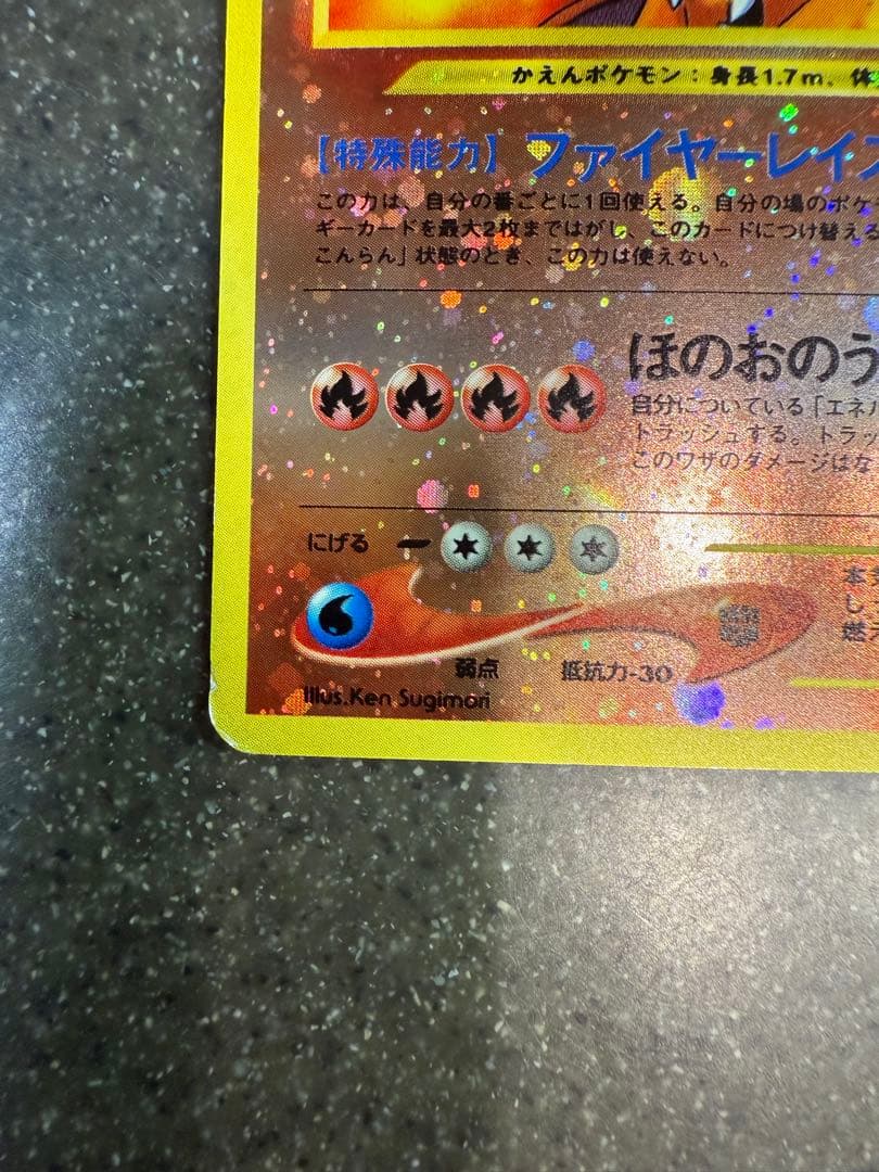 【ポケモンカード　旧裏】リザードン プレミアムファイル2 PROMO 第2世代