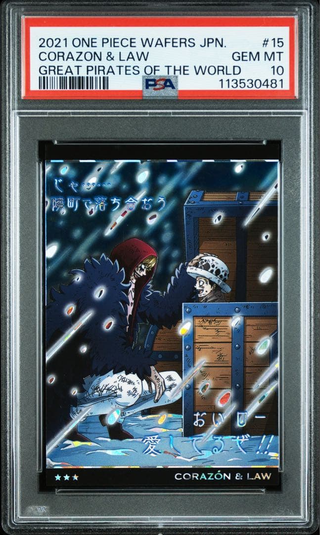 【最終値下げ】 【PSA10】ワンピース　ウエハースカード　コラソン&ロー