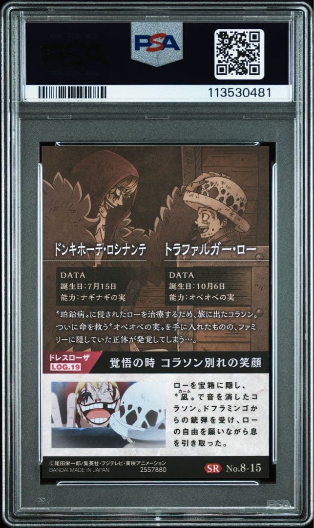【最終値下げ】 【PSA10】ワンピース　ウエハースカード　コラソン&ロー