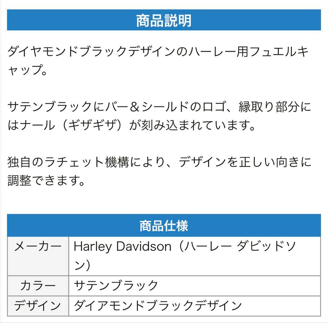 【純正】ハーレーダイヤモンドブラック　タンクキャップ