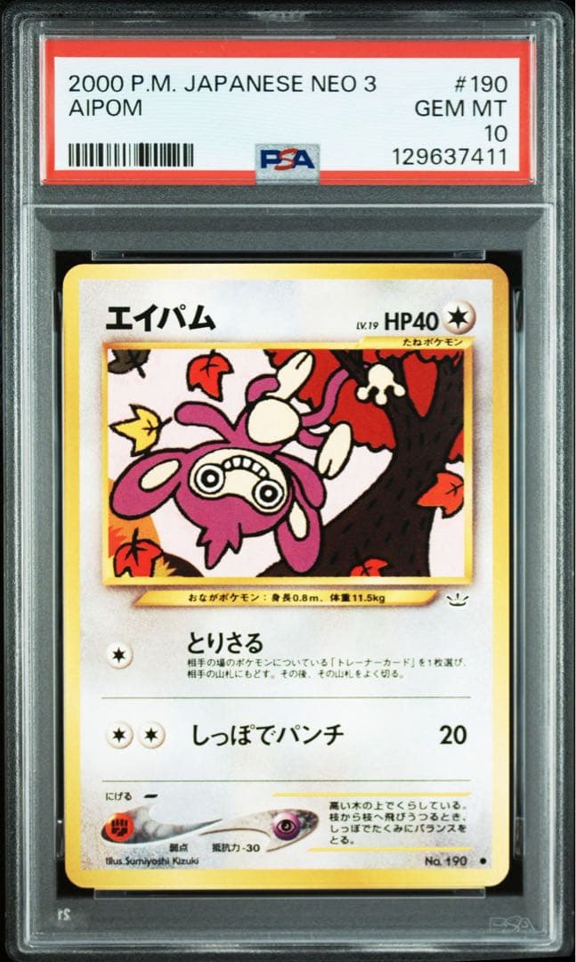【PSA10】ポケモンカード　旧裏　エイパム　neo