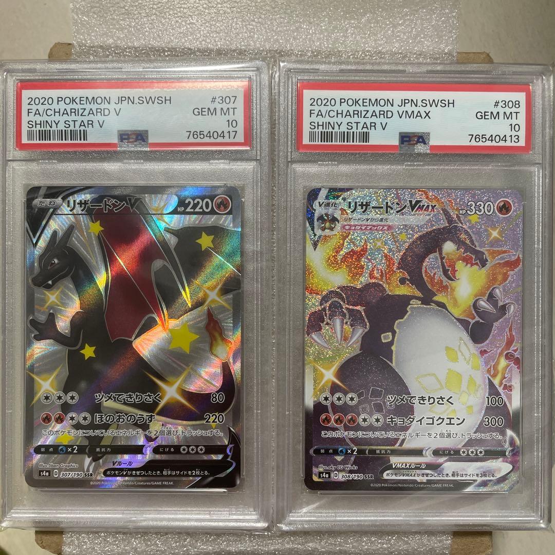 【極美品】ポケモンカード リザードン ssr psa10セット売り
