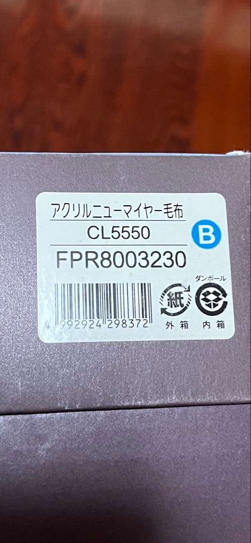 【最終】CELINEアクリルニューマイヤ毛布　セリーヌ　毛布　冬