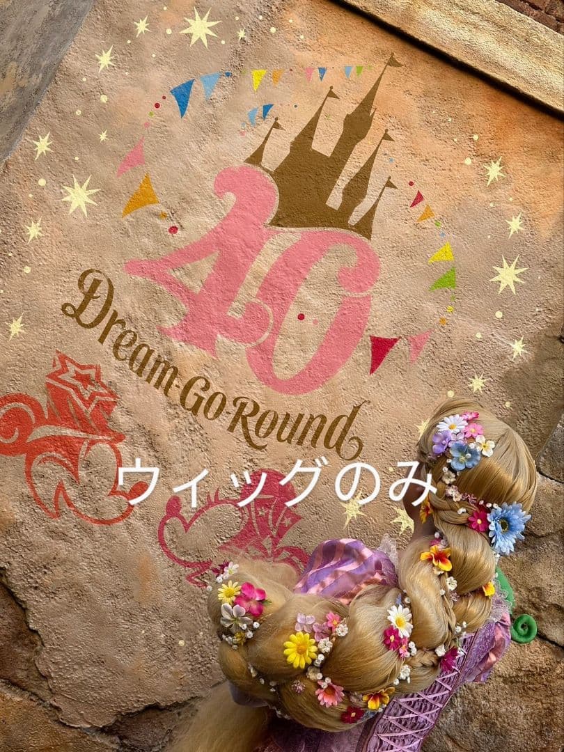 ラプンツェル　ウィッグ　Dハロ　仮装　コスプレ