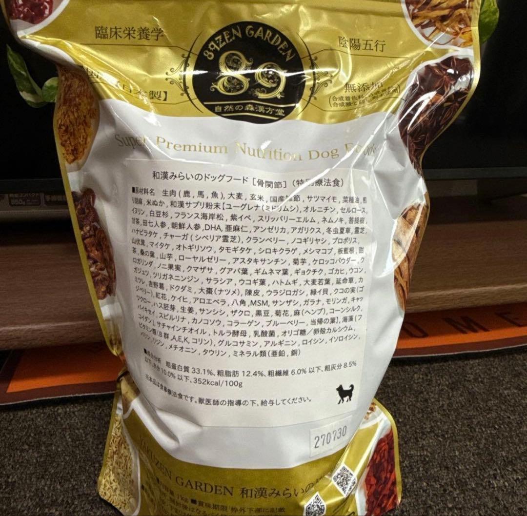 ２袋　和漢みらいのドッグフード【骨関節】特別療法食１ｋｇ賞味期限27/7/30