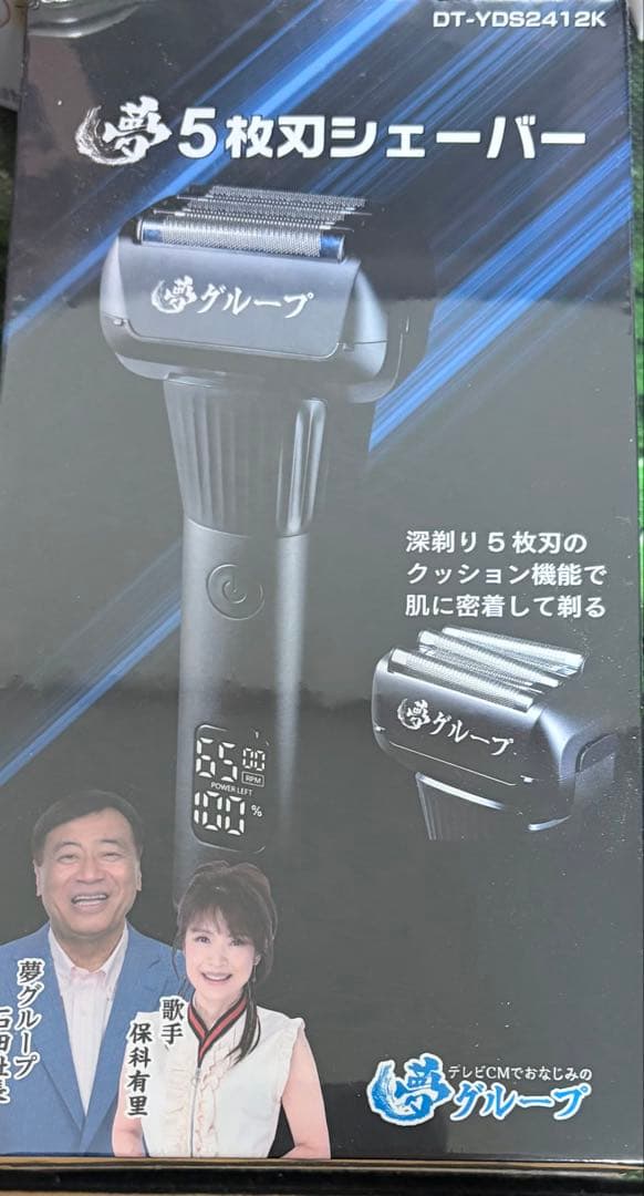 夢グループ 5枚刃シェーバー