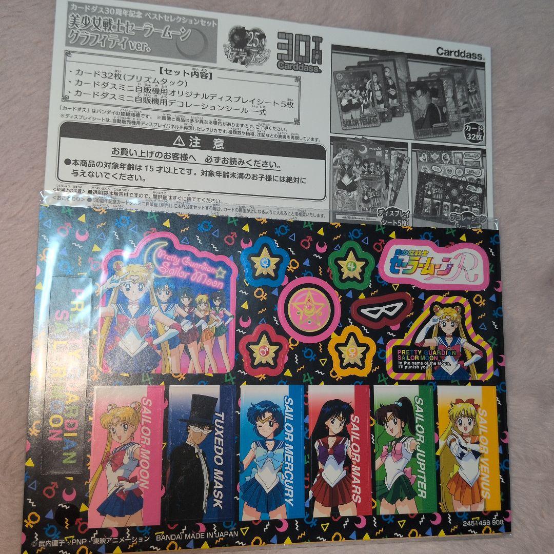 明日削除の為処分セール❗️セーラームーンカードダスセット