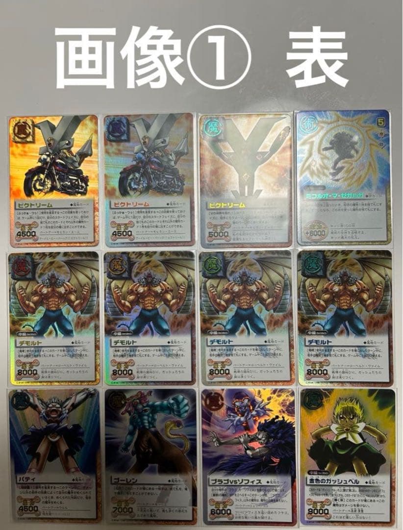 【まとめ売り】金色のガッシュベル！！THE CARD BATTLE