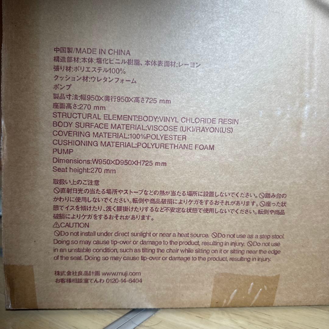 商品説明を必ずお読み下さい　無印良品　空気でできたソファ　新品　未使用　未開封