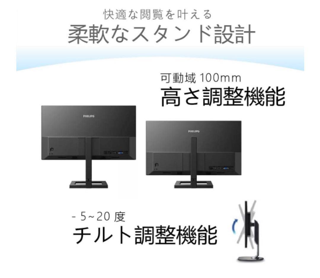 PHILIPS PCモニター 242E2FE/11 23.8インチ　昇降可能