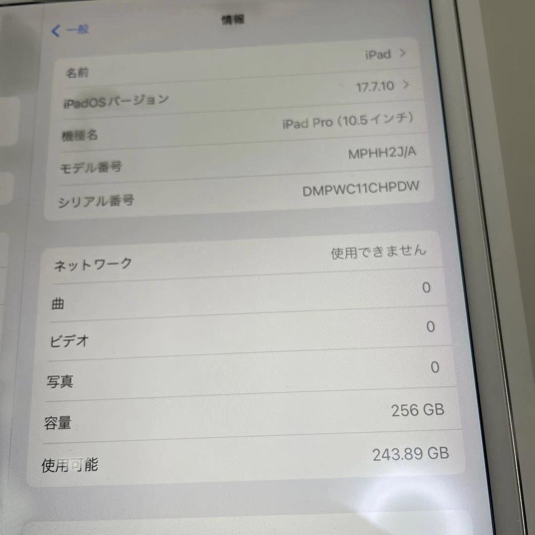 堀*亮様 Apple iPad Pro 10.5インチ 256GB sim フリ
