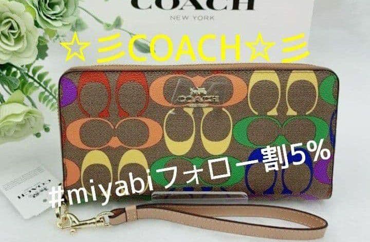 新品未使用コーチ長財布レインボーレディースメンズシグネチャー送料無料即日発送