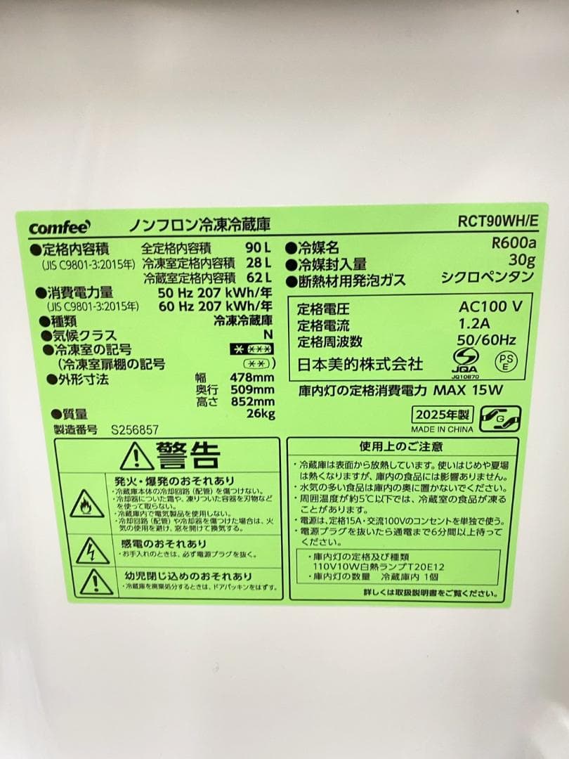 冷蔵庫 洗濯機 家電セット 一人暮らし 東京 神奈川 千葉 埼玉 J29h5