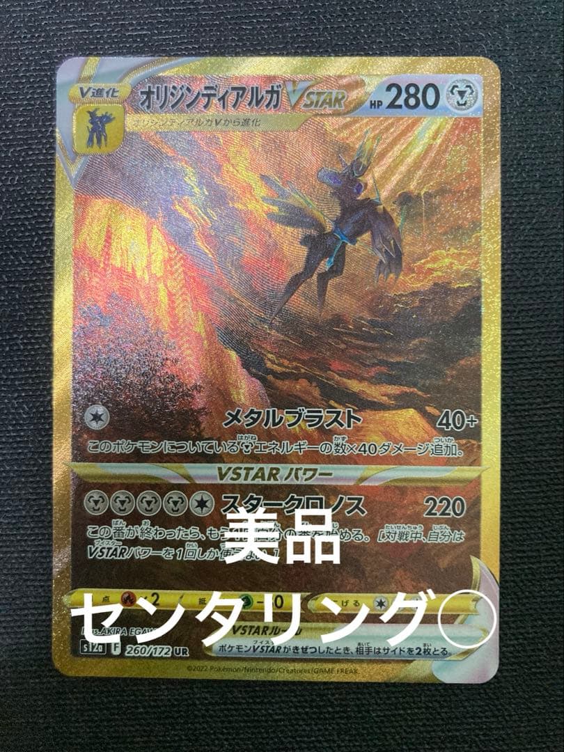 オリジンディアルガVSTAR UR S12a VSTARユニバース 260/1…