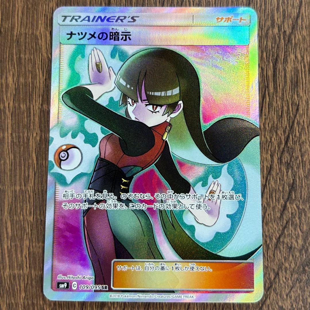 ポケモンカードゲーム tn