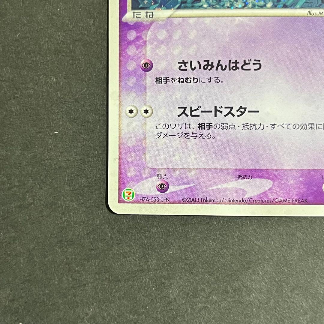 【良品】ポケモンカード ジラーチ セブンイレブン プロモ