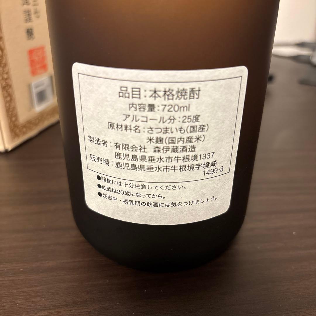 【新品未開封】森伊蔵 本格焼酎 720ml 25度