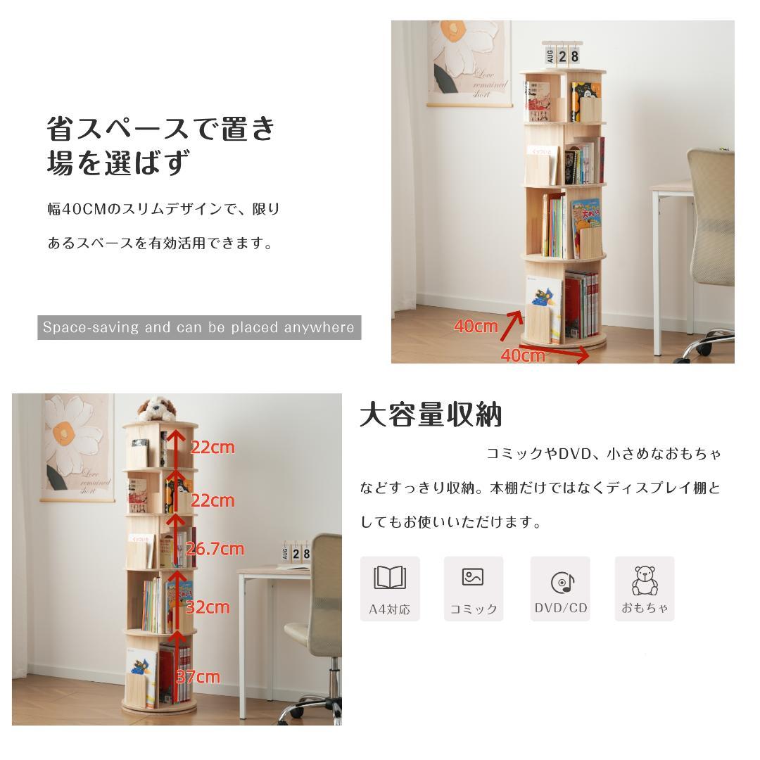 【4段-回転盤-マルチ高さ-タイプB】無垢 回転式本棚 絵本棚 360°回転本棚