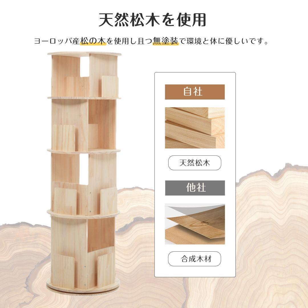 【4段-回転盤-マルチ高さ-タイプB】無垢 回転式本棚 絵本棚 360°回転本棚
