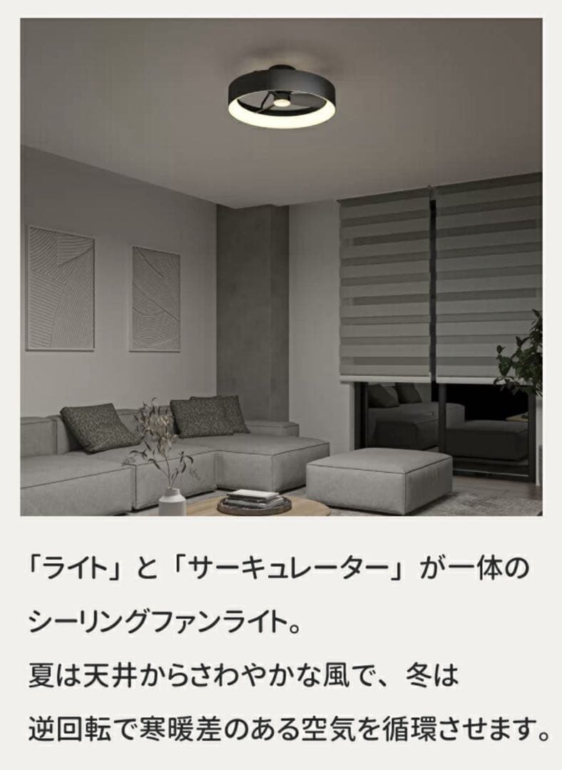 ☆未使用　ARTIKA　LEDシーリングファン　FAN-AUR-C4BL