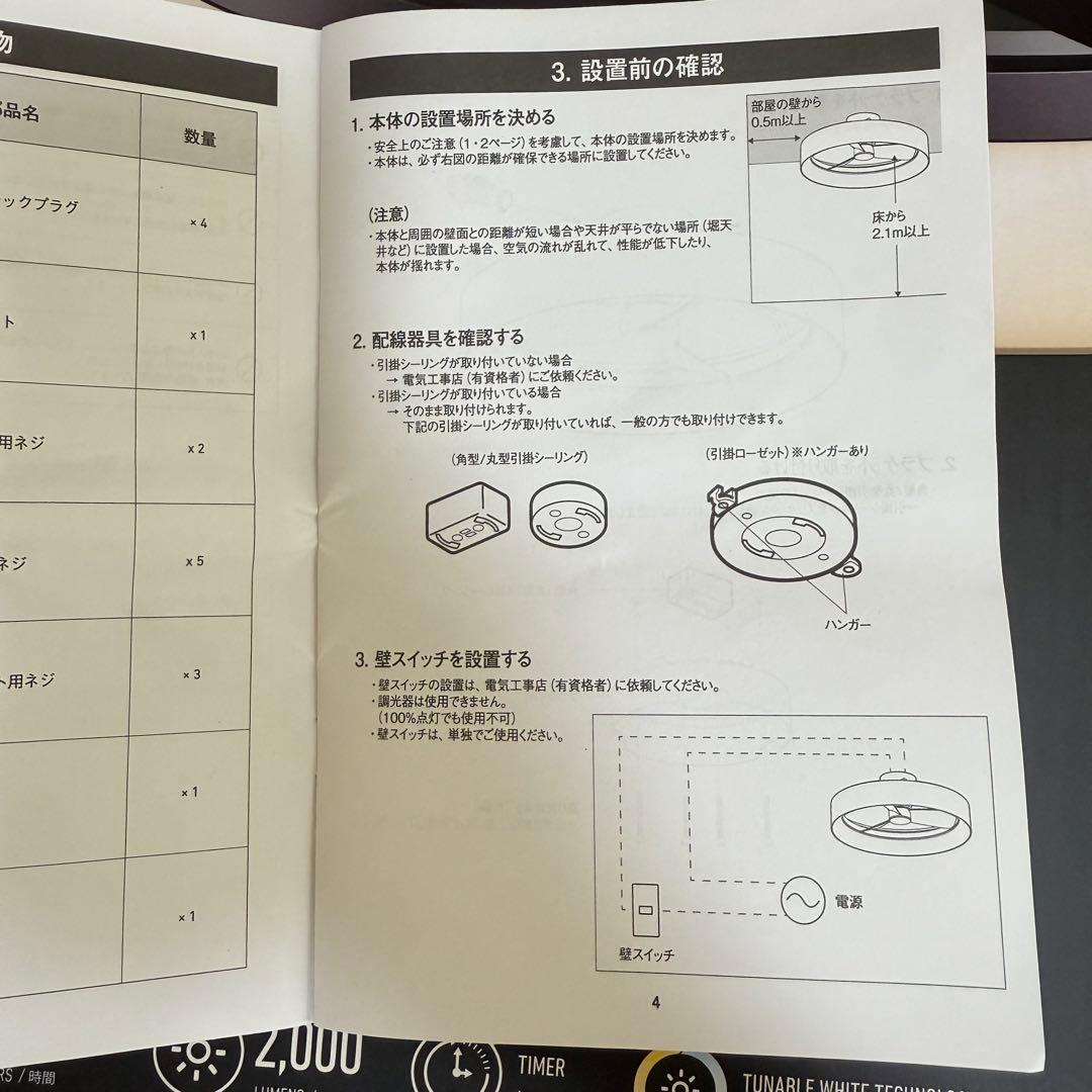 ☆未使用　ARTIKA　LEDシーリングファン　FAN-AUR-C4BL