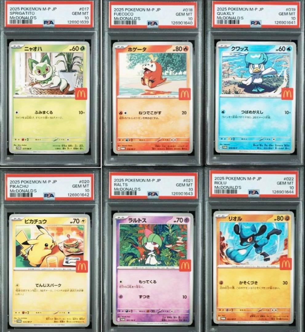【PSA10】ピカチュウ　マクドナルドプロモ ポケモン プロモコンプ 6連番