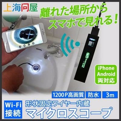 Wi-Fi 内視鏡カメラ