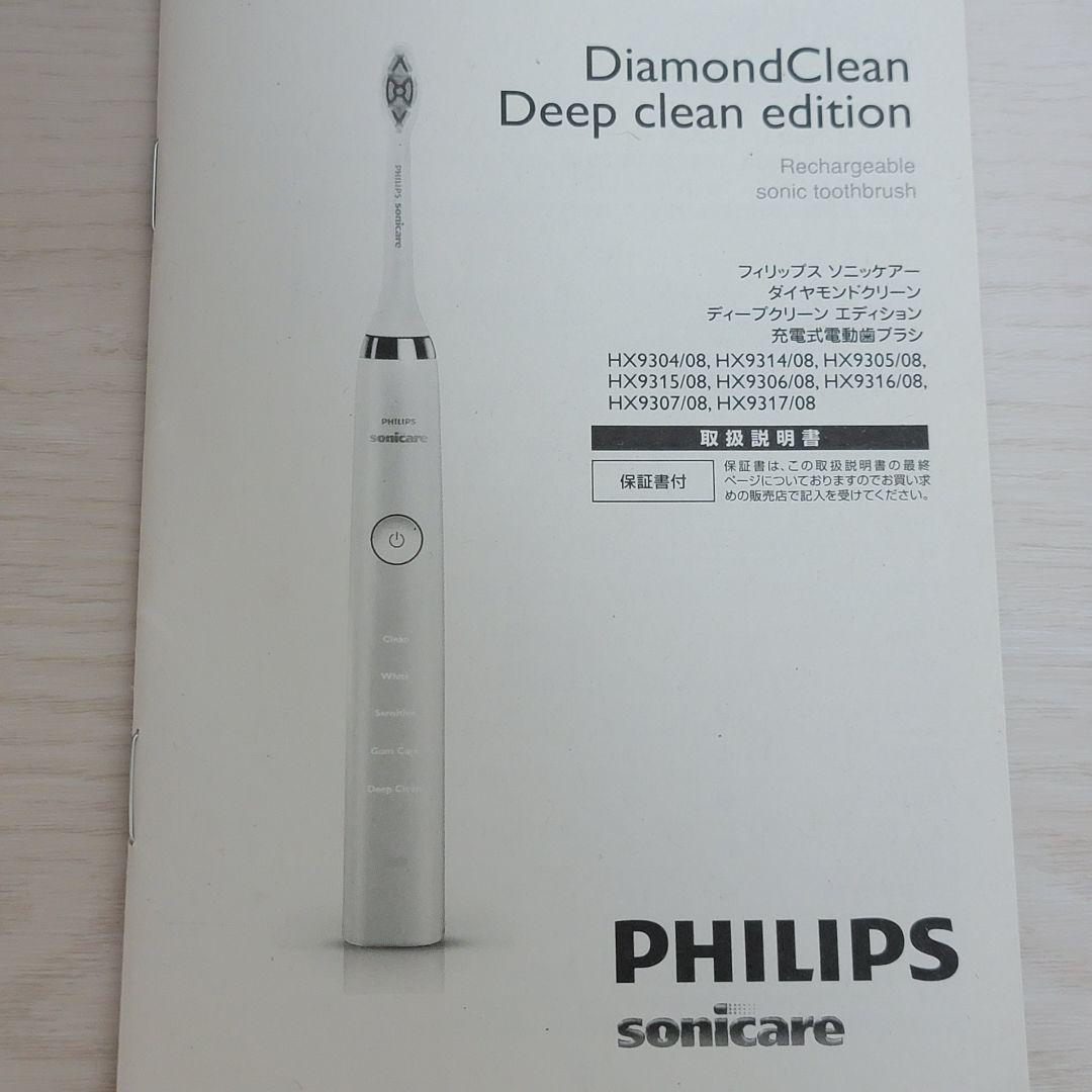 【難あり品】PHILIPS DiamondClean Deep clean