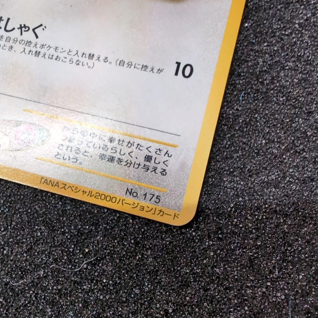 【旧裏】ポケモンカード　プロモなどまとめ売り　 なったワケ　ヒマナッツ　トゲピー