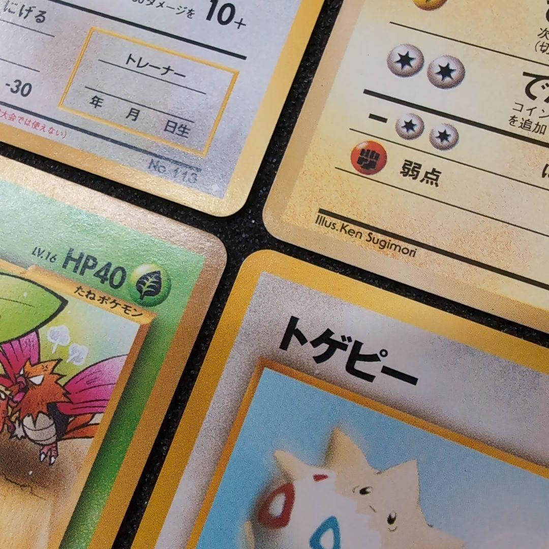 【旧裏】ポケモンカード　プロモなどまとめ売り　 なったワケ　ヒマナッツ　トゲピー