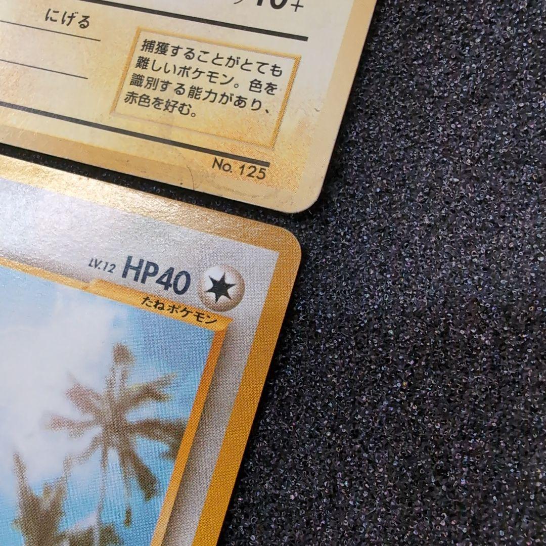 【旧裏】ポケモンカード　プロモなどまとめ売り　 なったワケ　ヒマナッツ　トゲピー