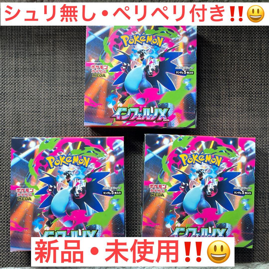 ポケモンカードゲーム インフェルノX 【3BOX•新品•シュリンク無し】