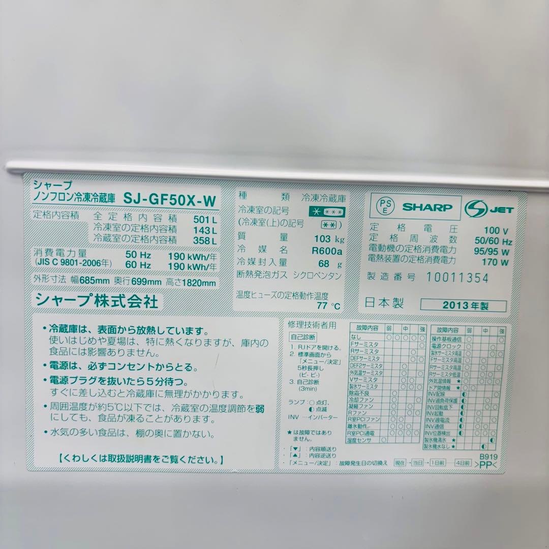 SHARP 501L 冷蔵庫 観音開き 大容量 ファミリー【地域限定配送無料】