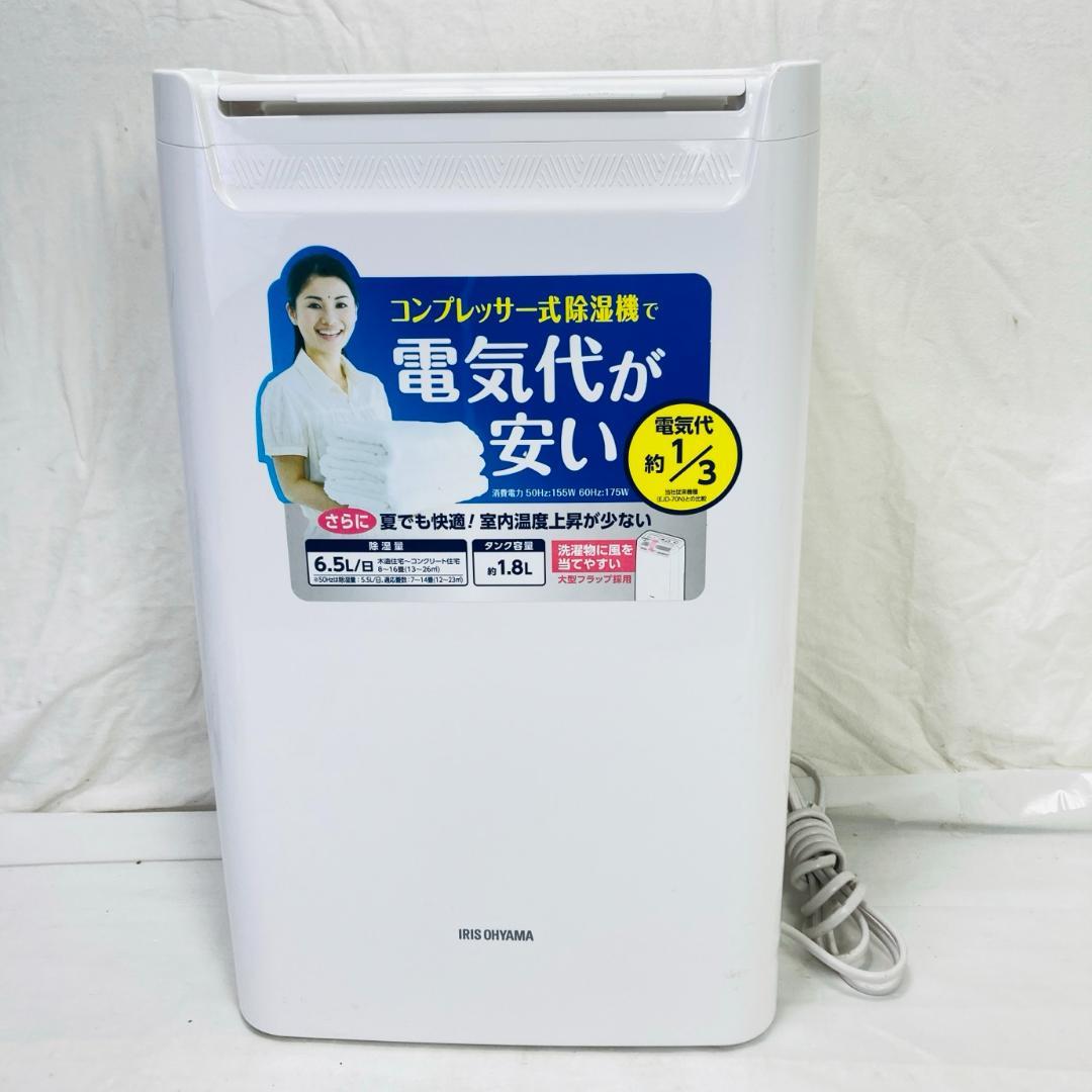 動作品 アイリスオーヤマ 衣類乾燥除湿器 DCE-6515 21年製