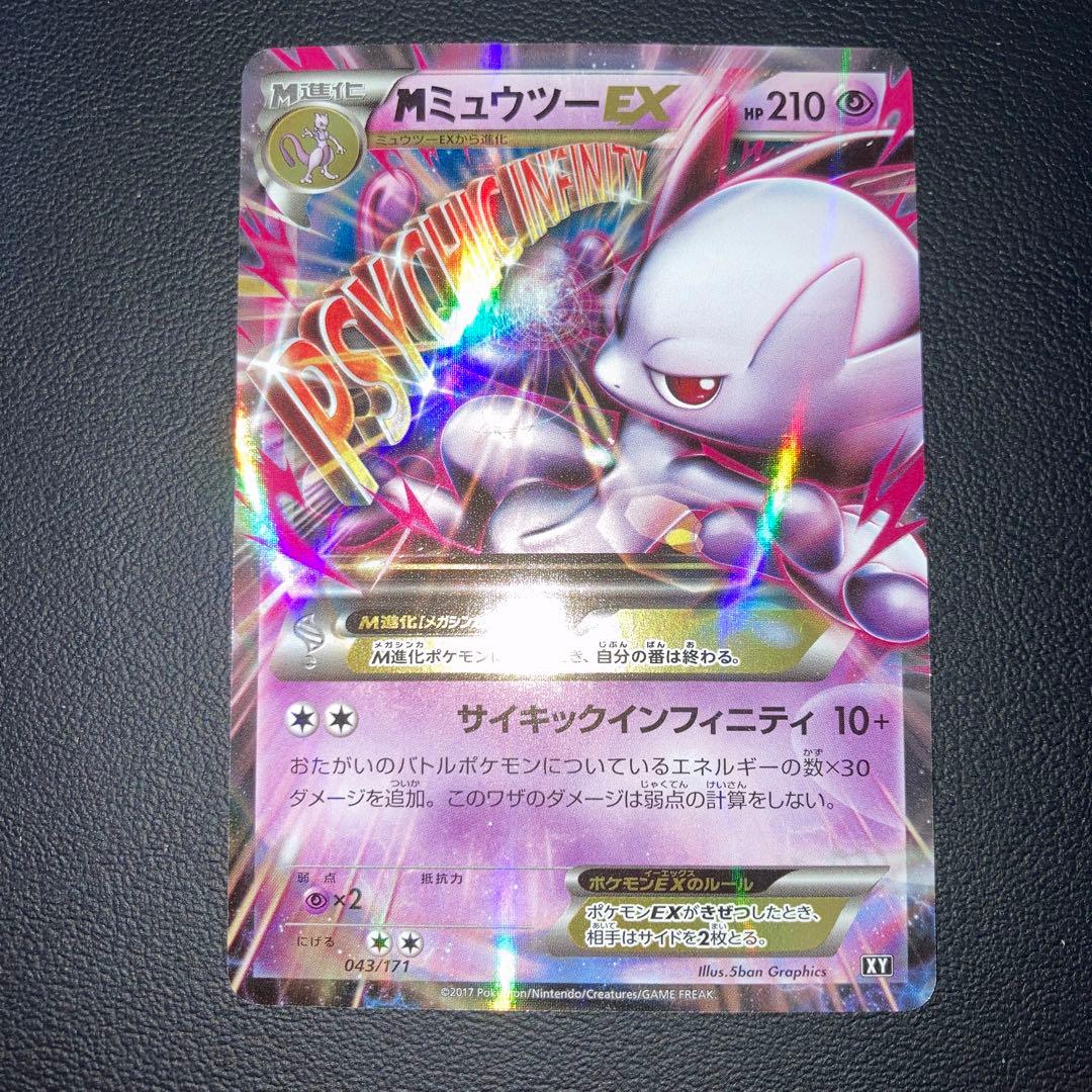 極美品　MミュウツーEX XY