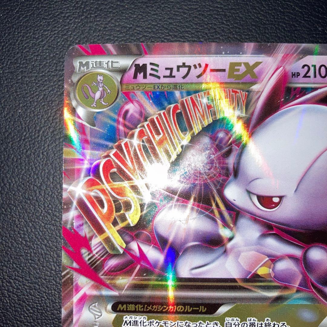 極美品　MミュウツーEX XY