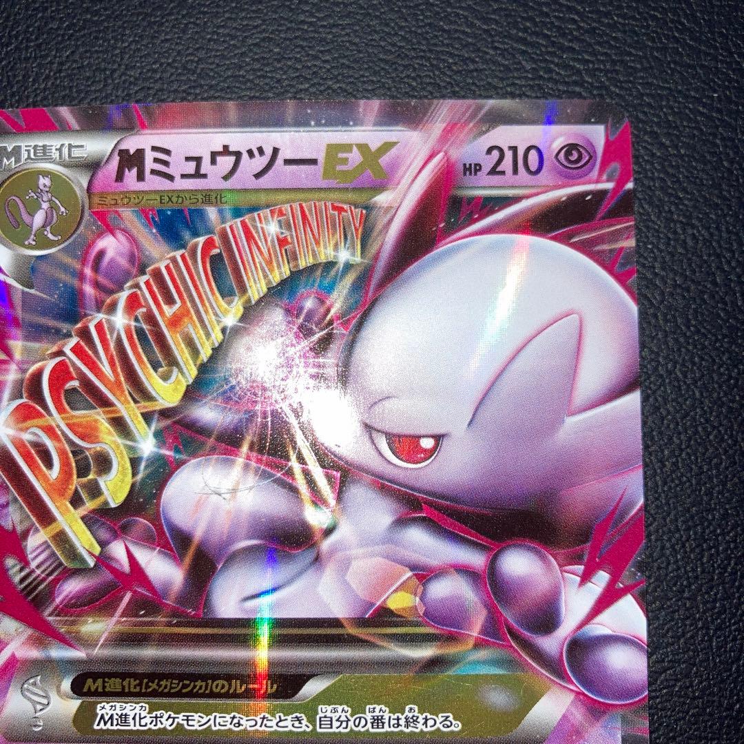極美品　MミュウツーEX XY