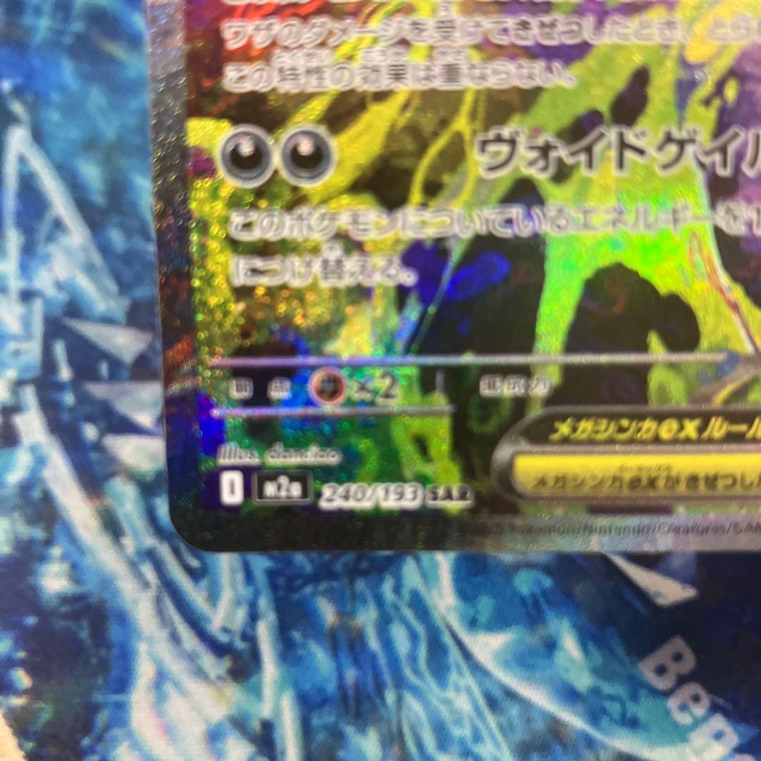 メガゲンガーsar