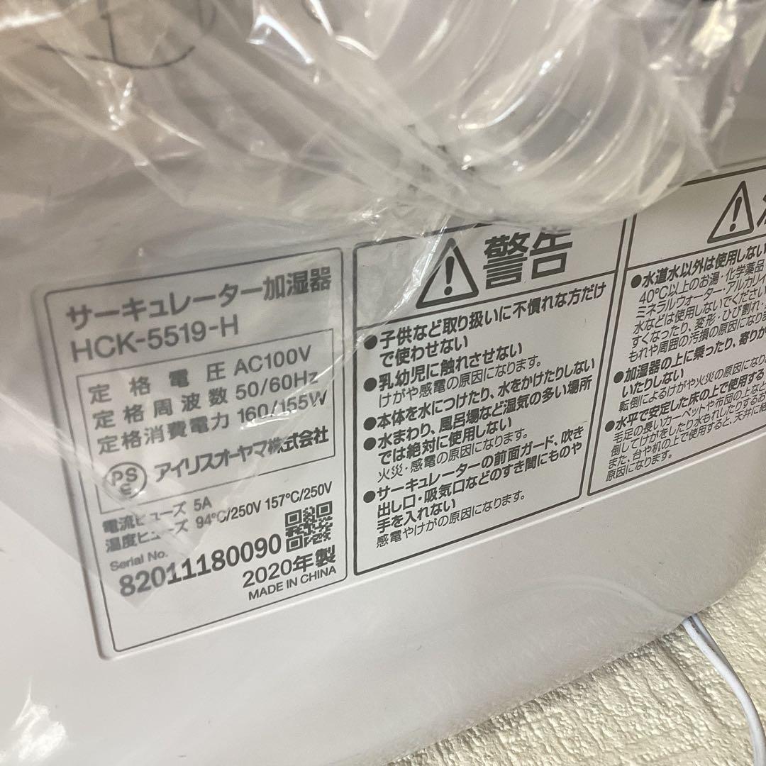 ⭐︎新品未使用⭐︎ アイリスオーヤマ サーキュレーター加湿器 HCK-5519