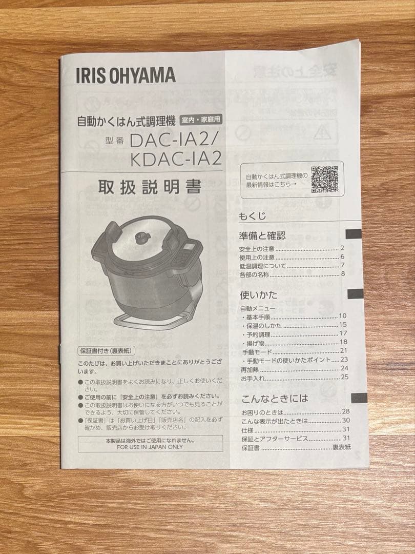 【2024年製】シェフドラム 自動かくはん式調理器 DAC-IA2-H