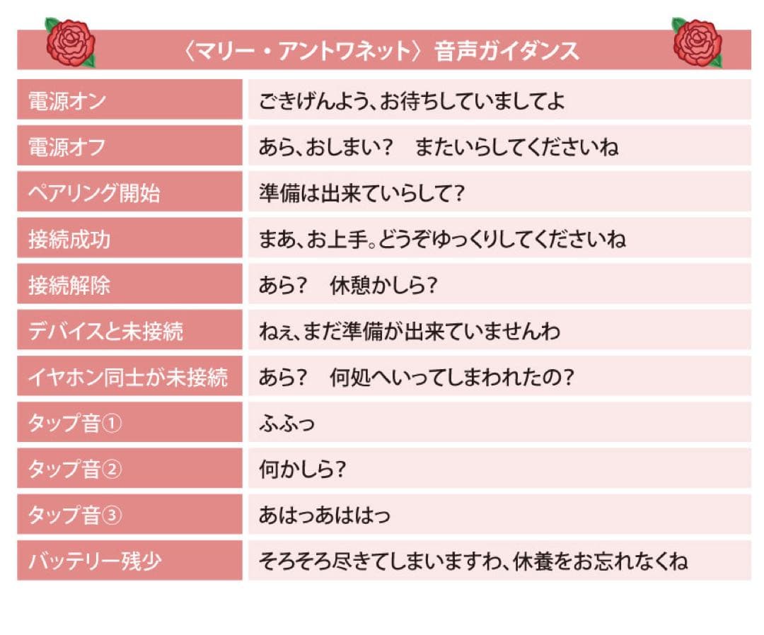 ワイヤレスイヤホン 「ベルサイユのばら」 マリー・アントワネット モデル
