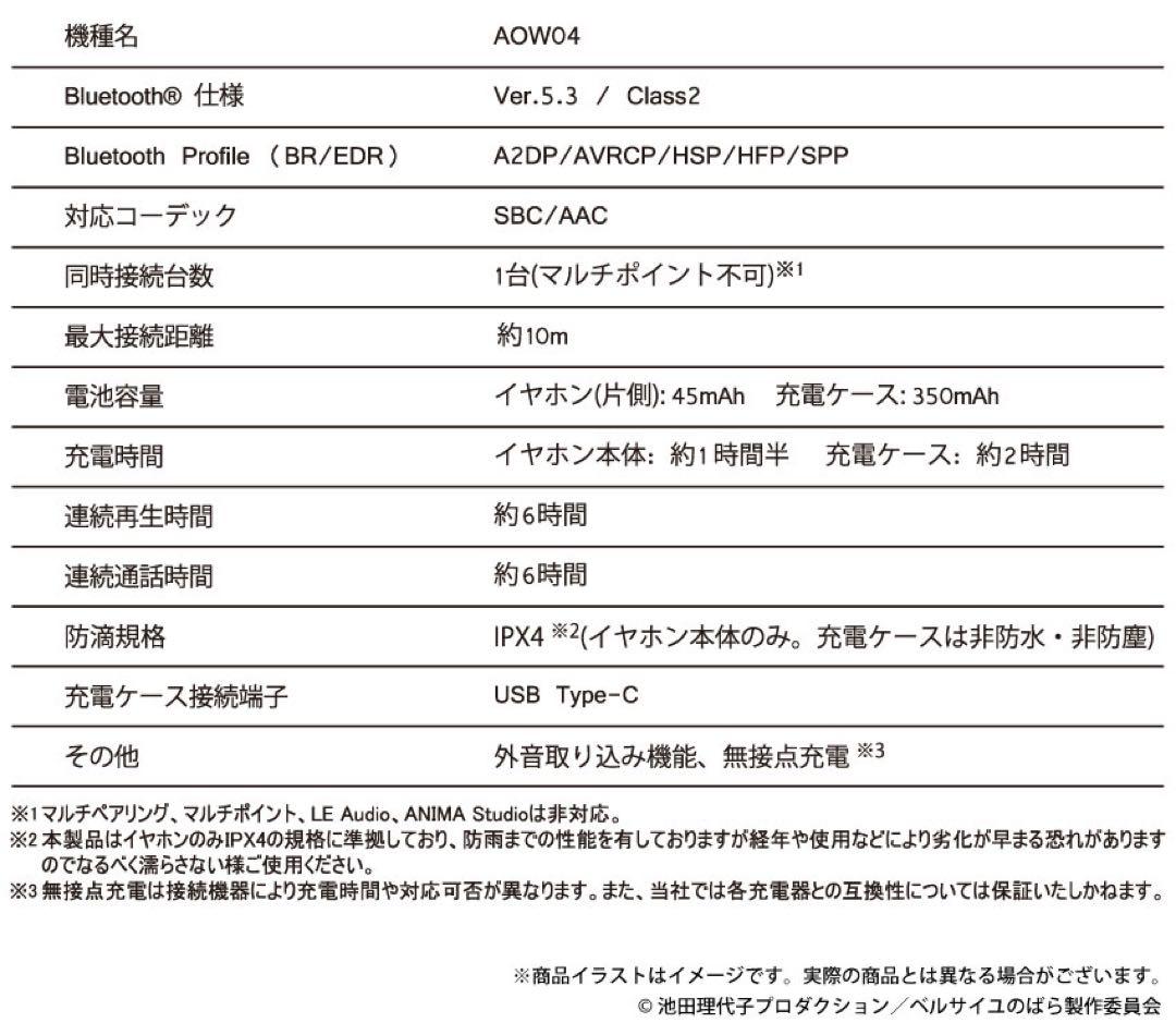 ワイヤレスイヤホン 「ベルサイユのばら」 マリー・アントワネット モデル